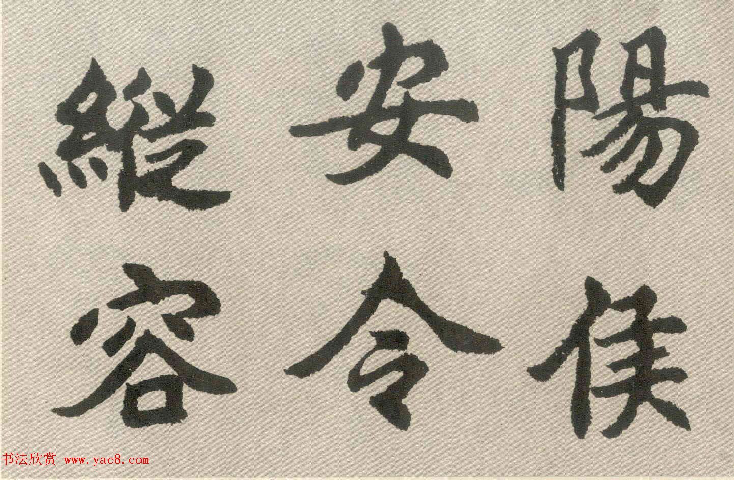 胡问遂楷书临魏碑三种