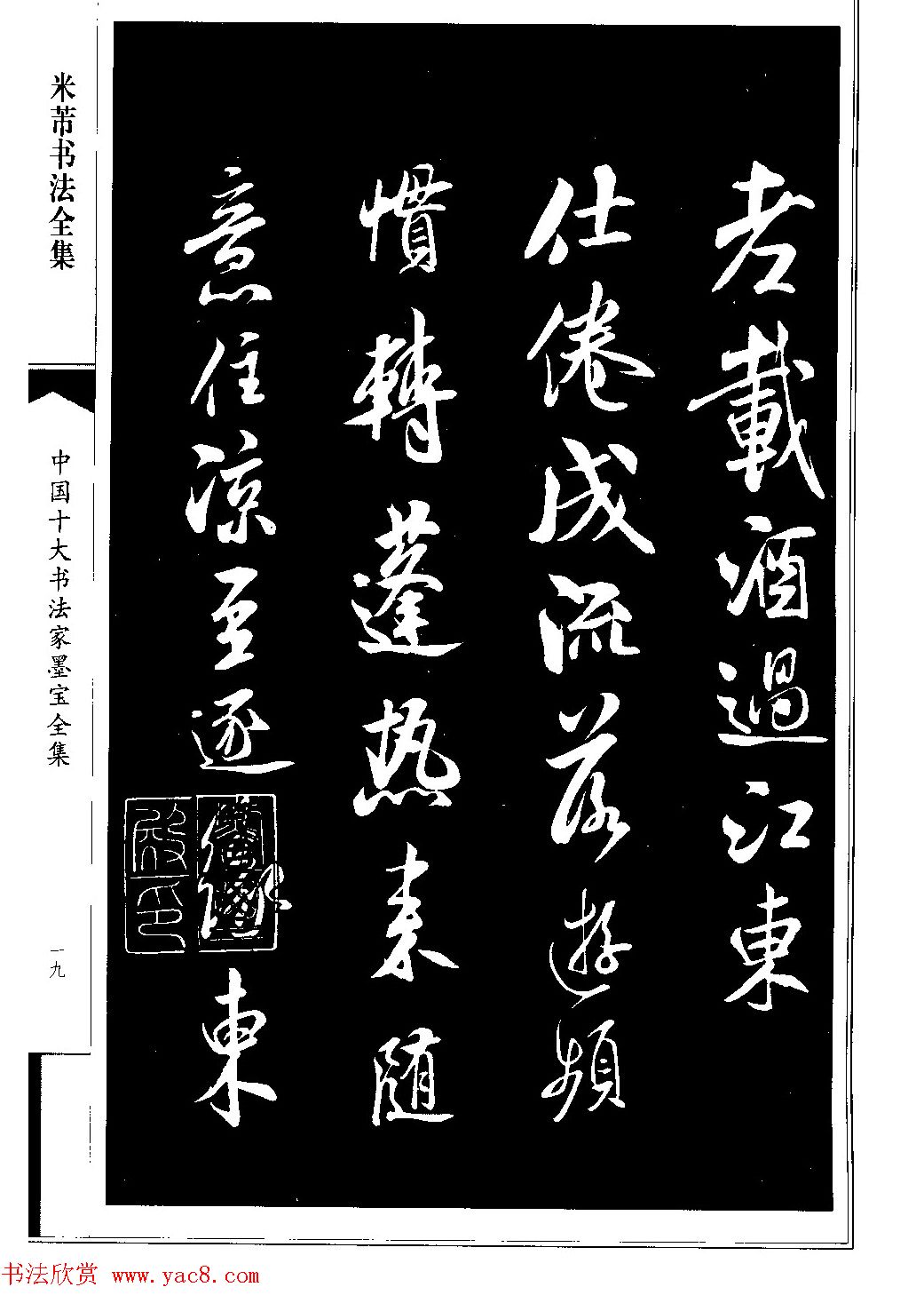 米芾书法全集.pdf下载