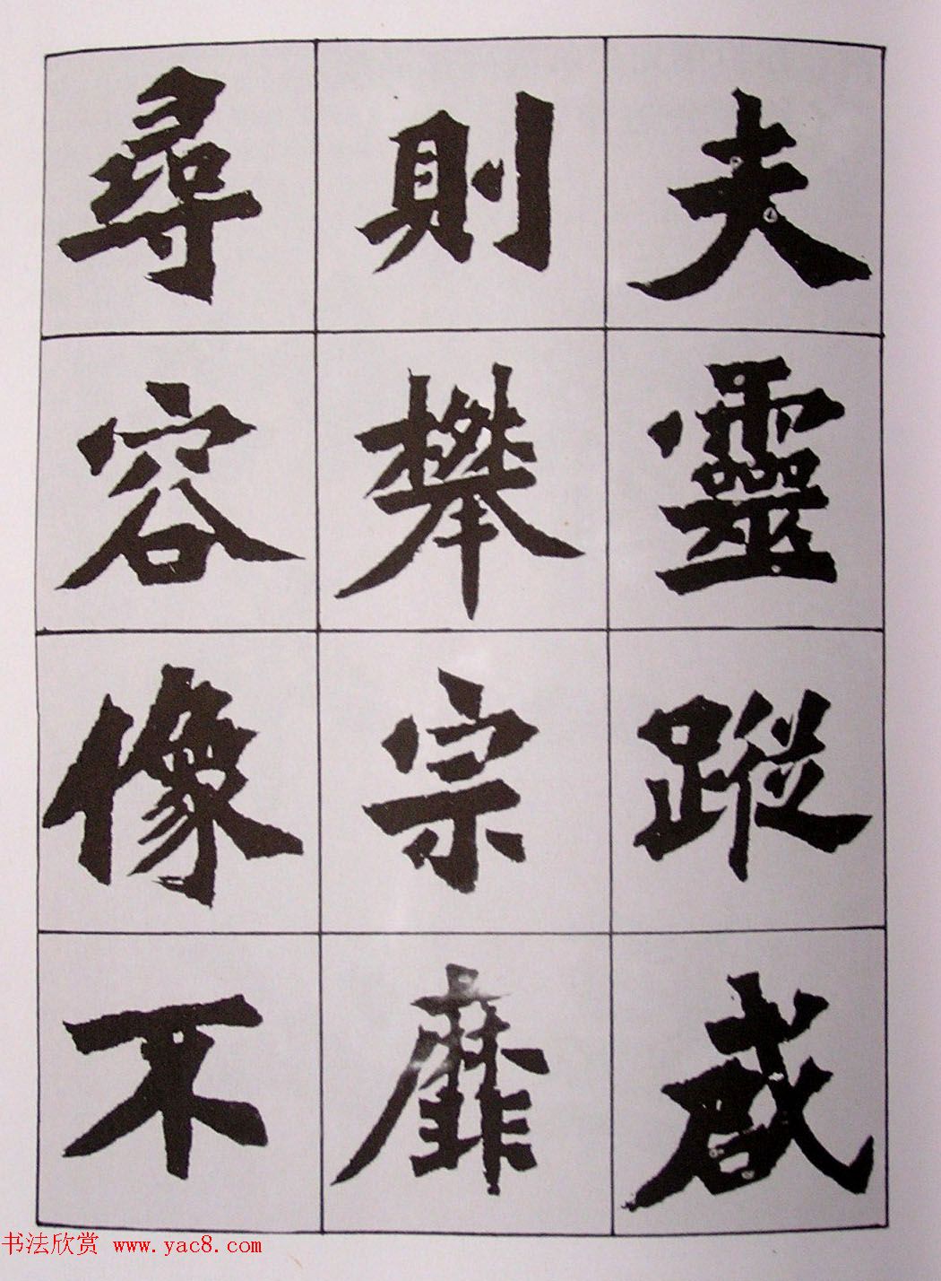 孙伯翔书法临《始平公碑造像记》