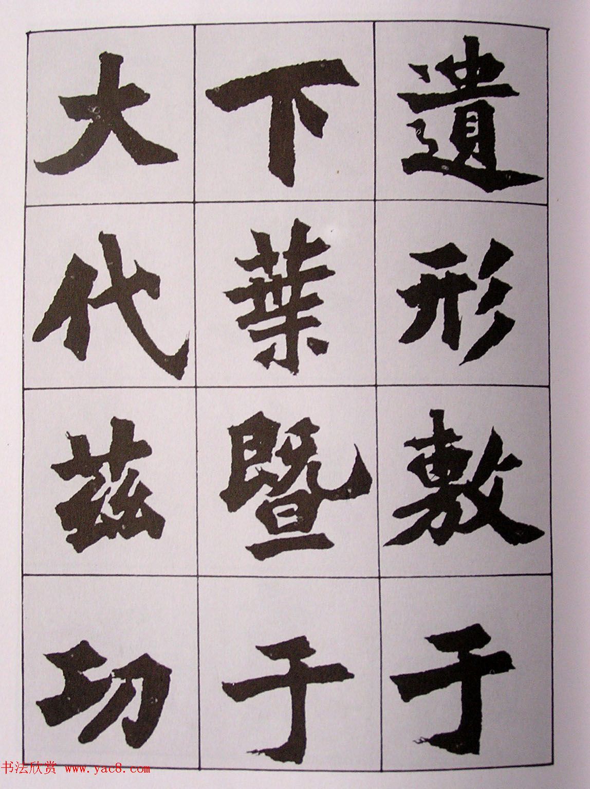 孙伯翔书法临《始平公碑造像记》