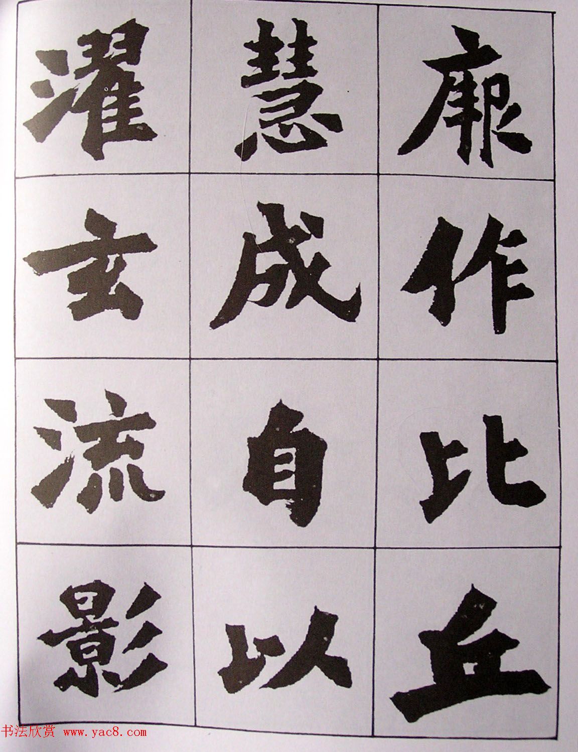 孙伯翔书法临《始平公碑造像记》