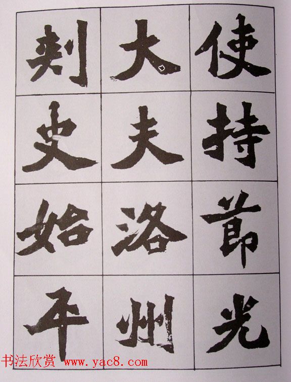 孙伯翔书法临《始平公碑造像记》