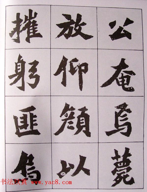 孙伯翔书法临《始平公碑造像记》