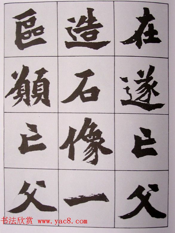 孙伯翔书法临《始平公碑造像记》