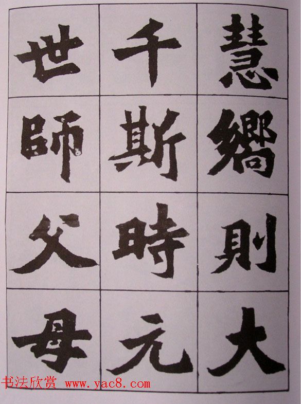 孙伯翔书法临《始平公碑造像记》