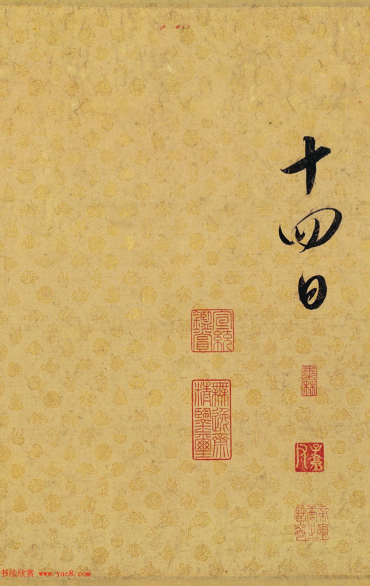 宋徽宗赵佶行书蔡行敕卷