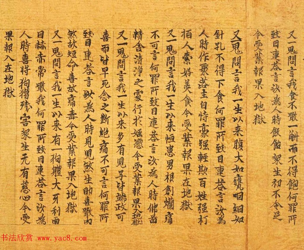 敦煌写经《佛说鬼问目连经》法国国家图书馆藏