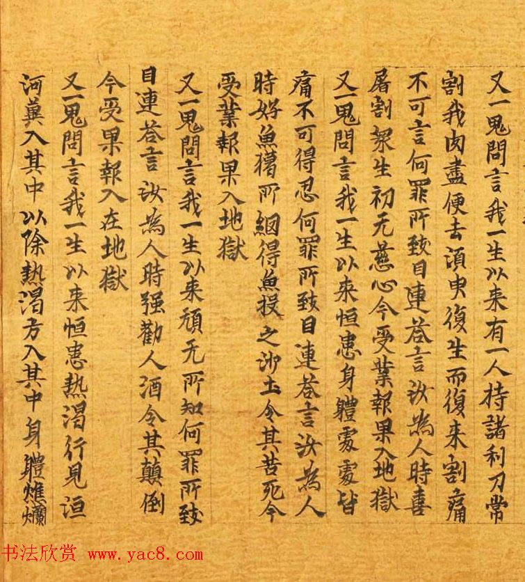 敦煌写经《佛说鬼问目连经》法国国家图书馆藏