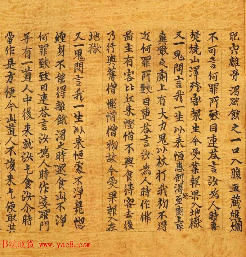 敦煌写经《佛说鬼问目连经》法国国家图书馆藏