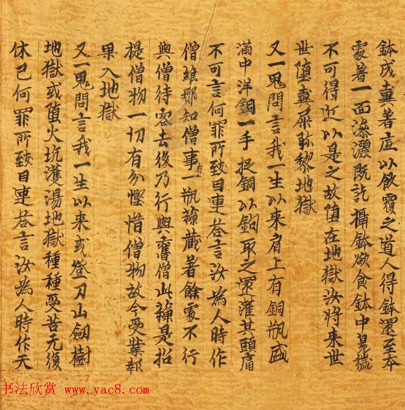 敦煌写经《佛说鬼问目连经》法国国家图书馆藏