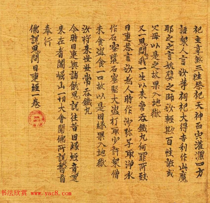 敦煌写经《佛说鬼问目连经》法国国家图书馆藏