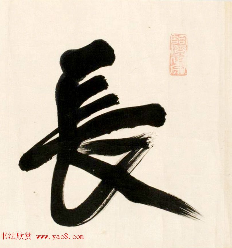 黄檗宗柏岩道节行楷书法欣赏《禅诗》