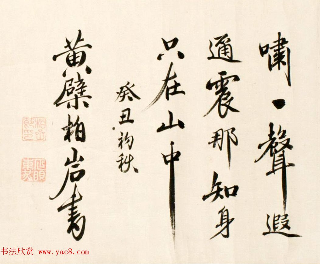 黄檗宗柏岩道节行楷书法欣赏《禅诗》