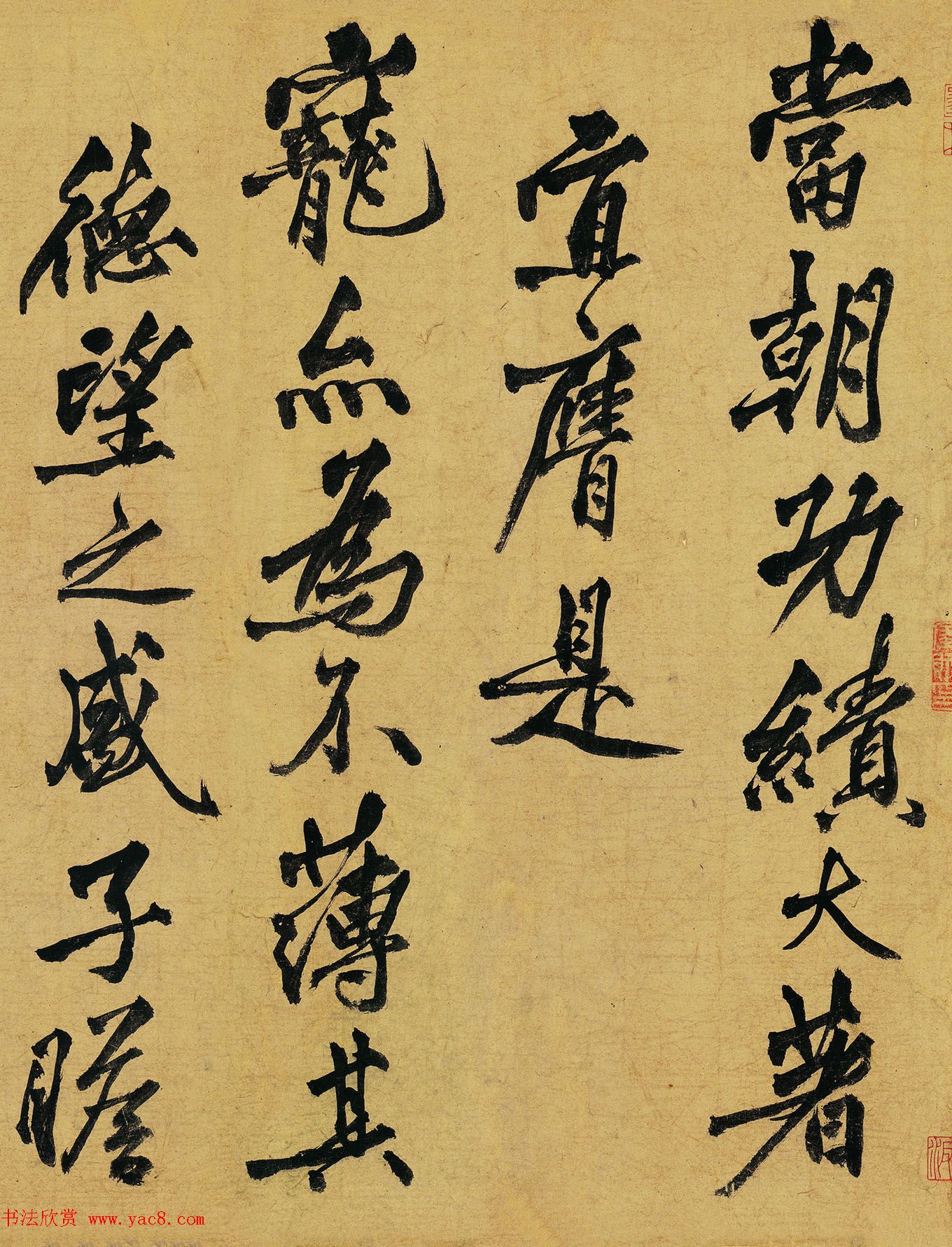 黄庭坚书法题跋《赵佶蔡行敕卷》