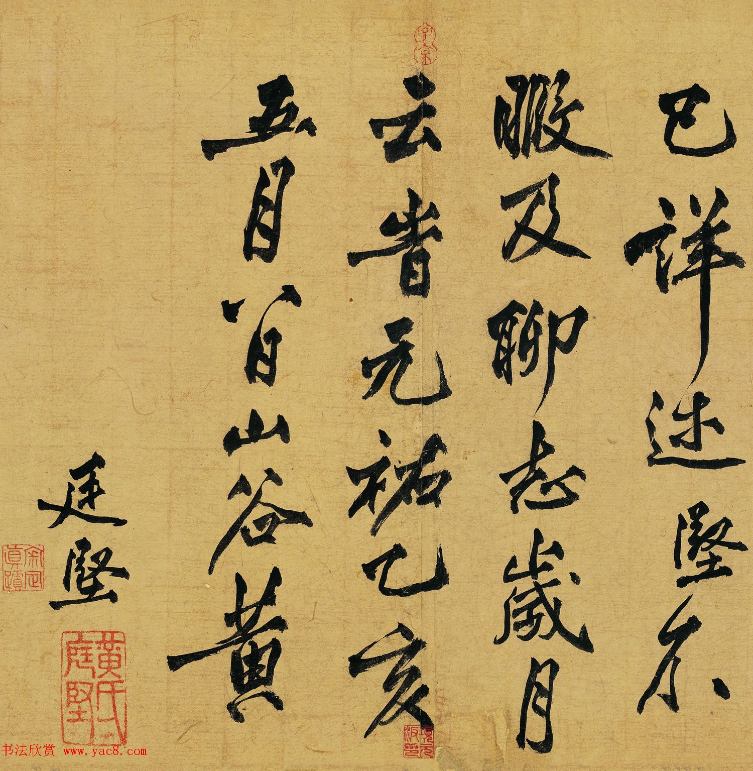 黄庭坚书法题跋《赵佶蔡行敕卷》