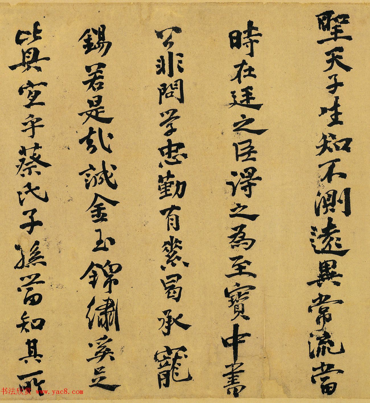 南宋丞相郑清之书法题跋《赵佶蔡行敕卷》