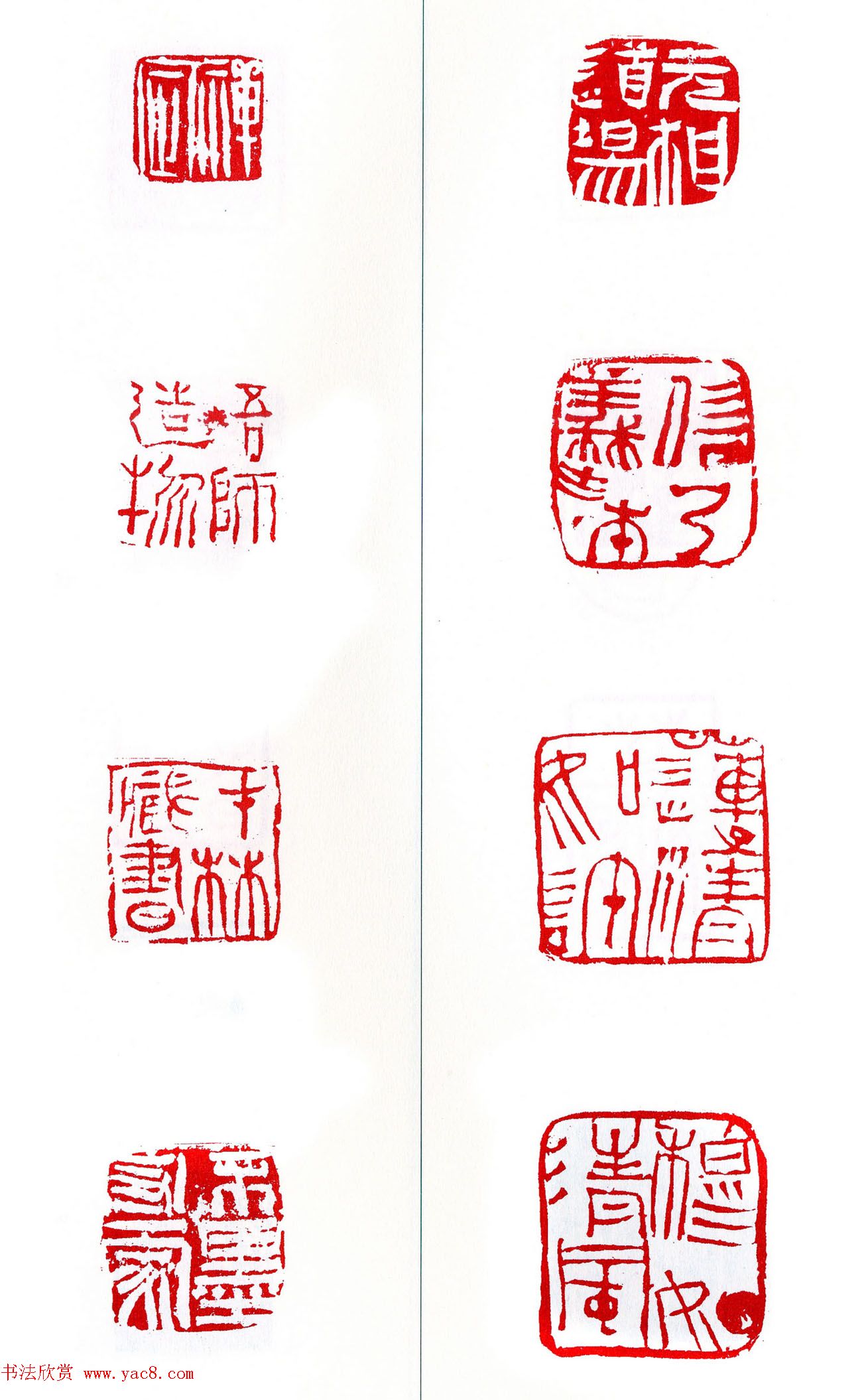 第七届全国展篆刻作品欣赏