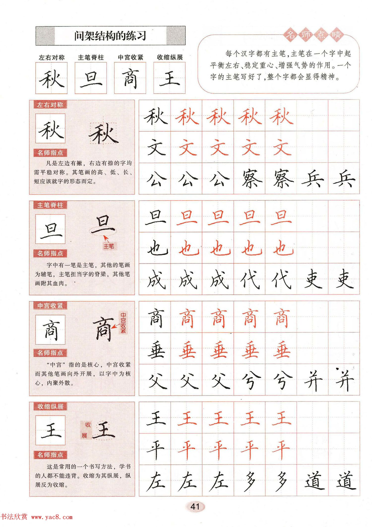 田英章钢笔楷书字帖《无师自通学书法》