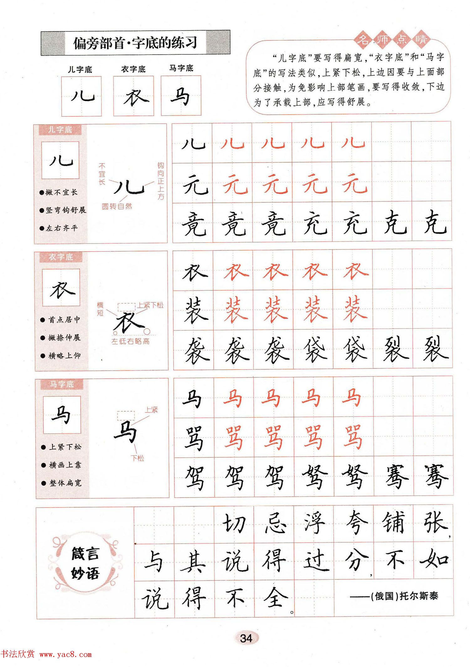 田英章钢笔楷书字帖《无师自通学书法》