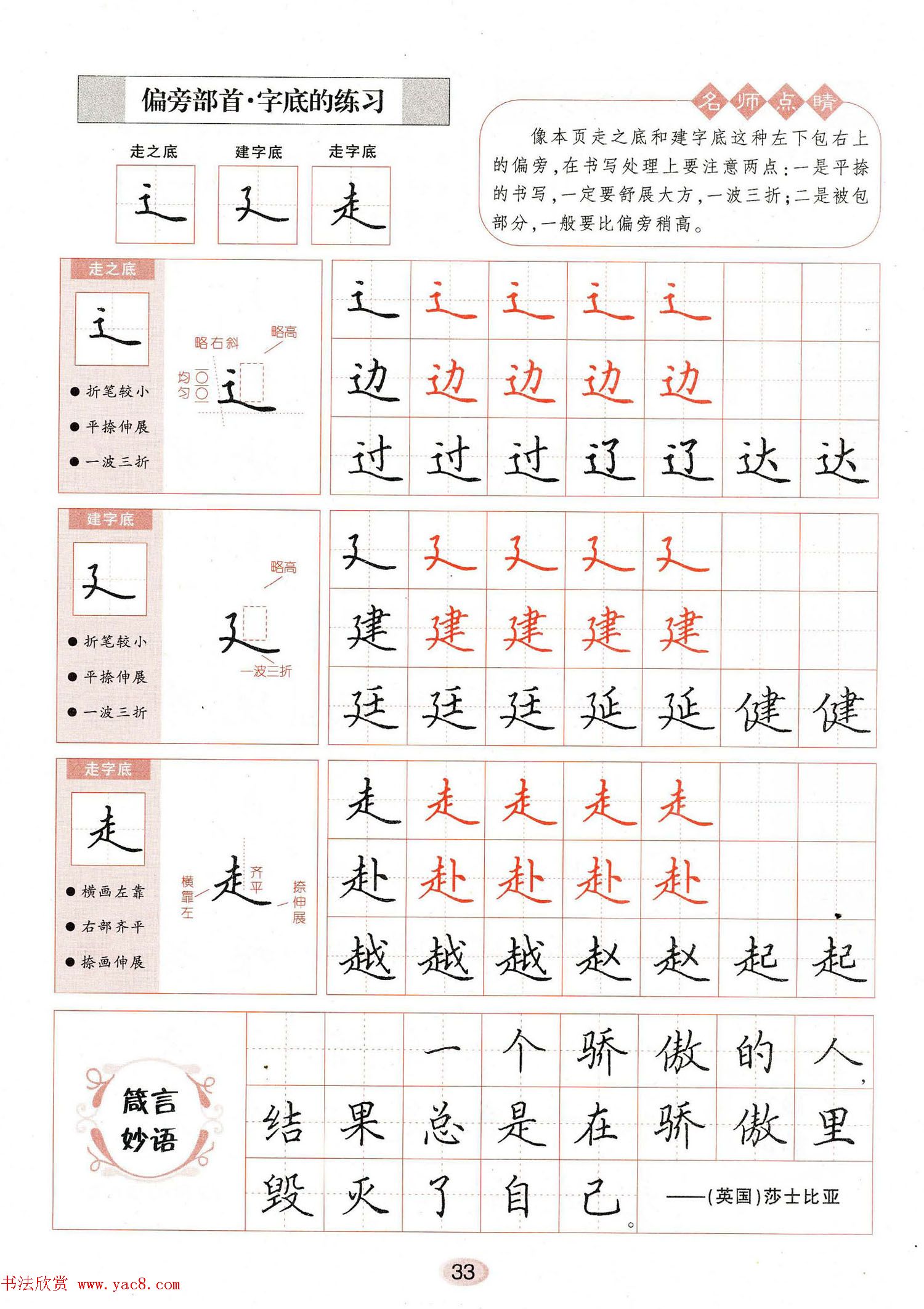 田英章钢笔楷书字帖《无师自通学书法》