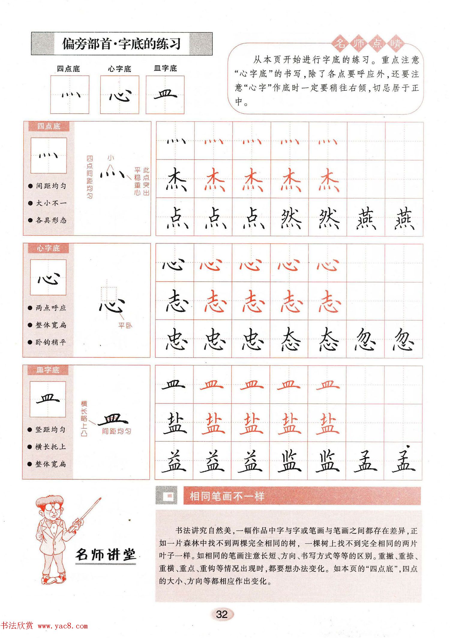 田英章钢笔楷书字帖《无师自通学书法》