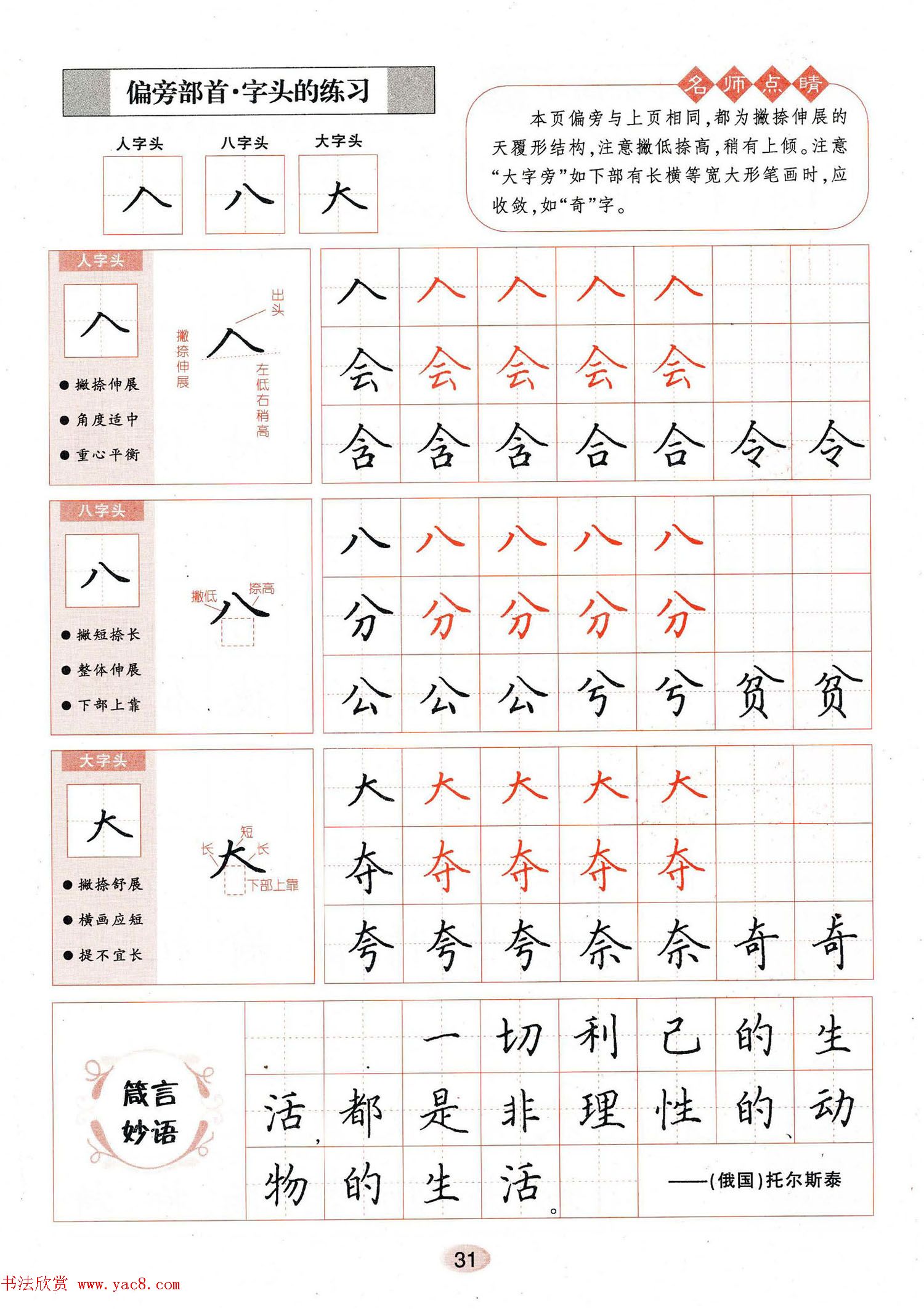 田英章钢笔楷书字帖《无师自通学书法》