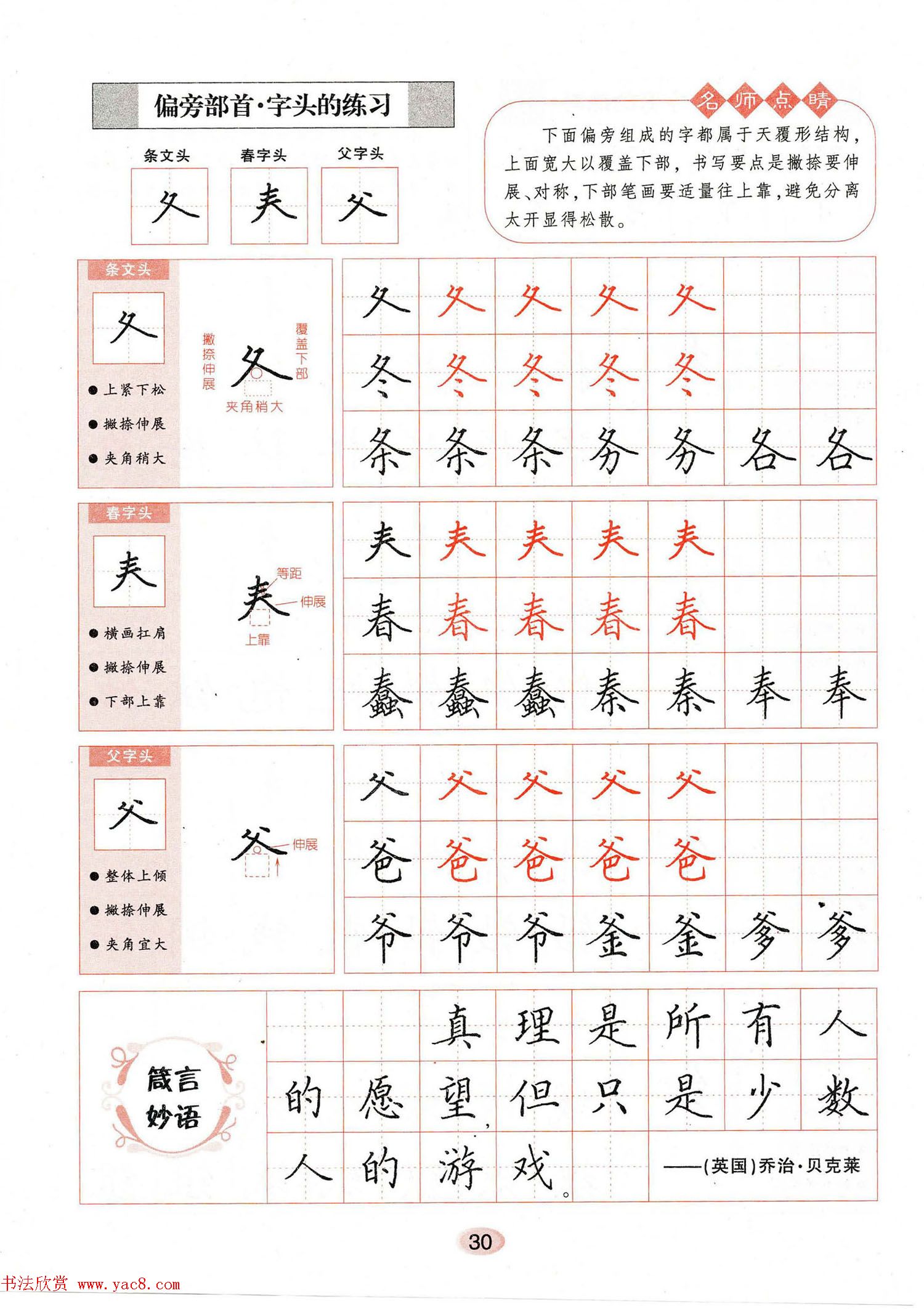 田英章钢笔楷书字帖《无师自通学书法》