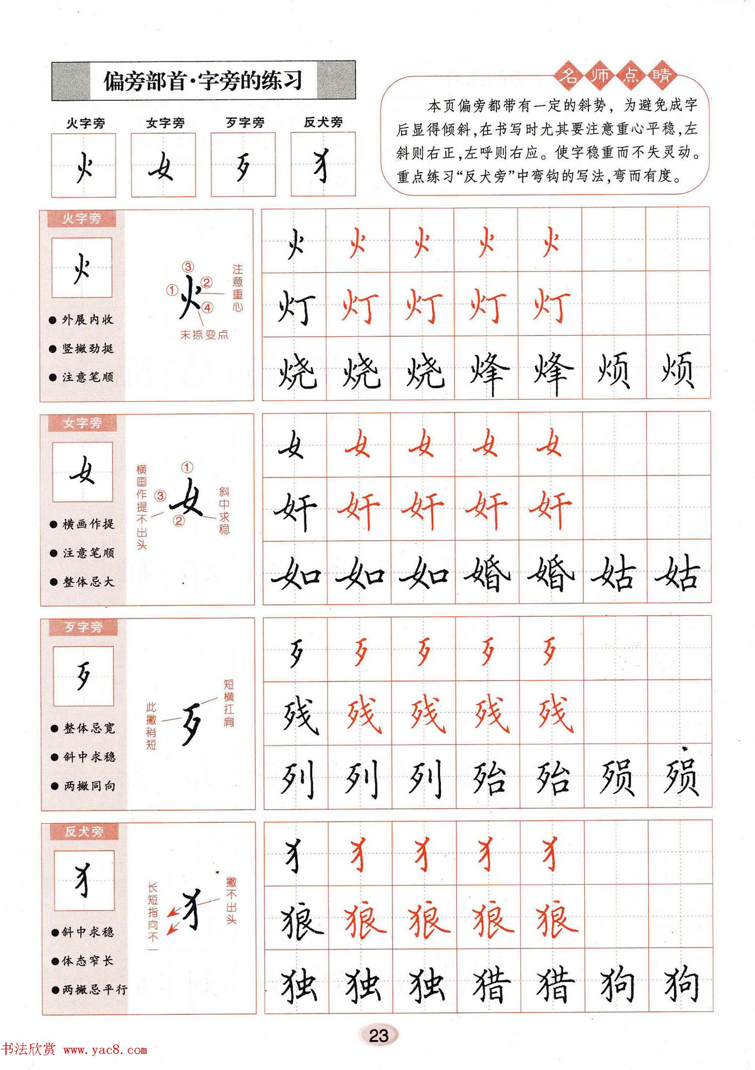 田英章钢笔楷书字帖《无师自通学书法》