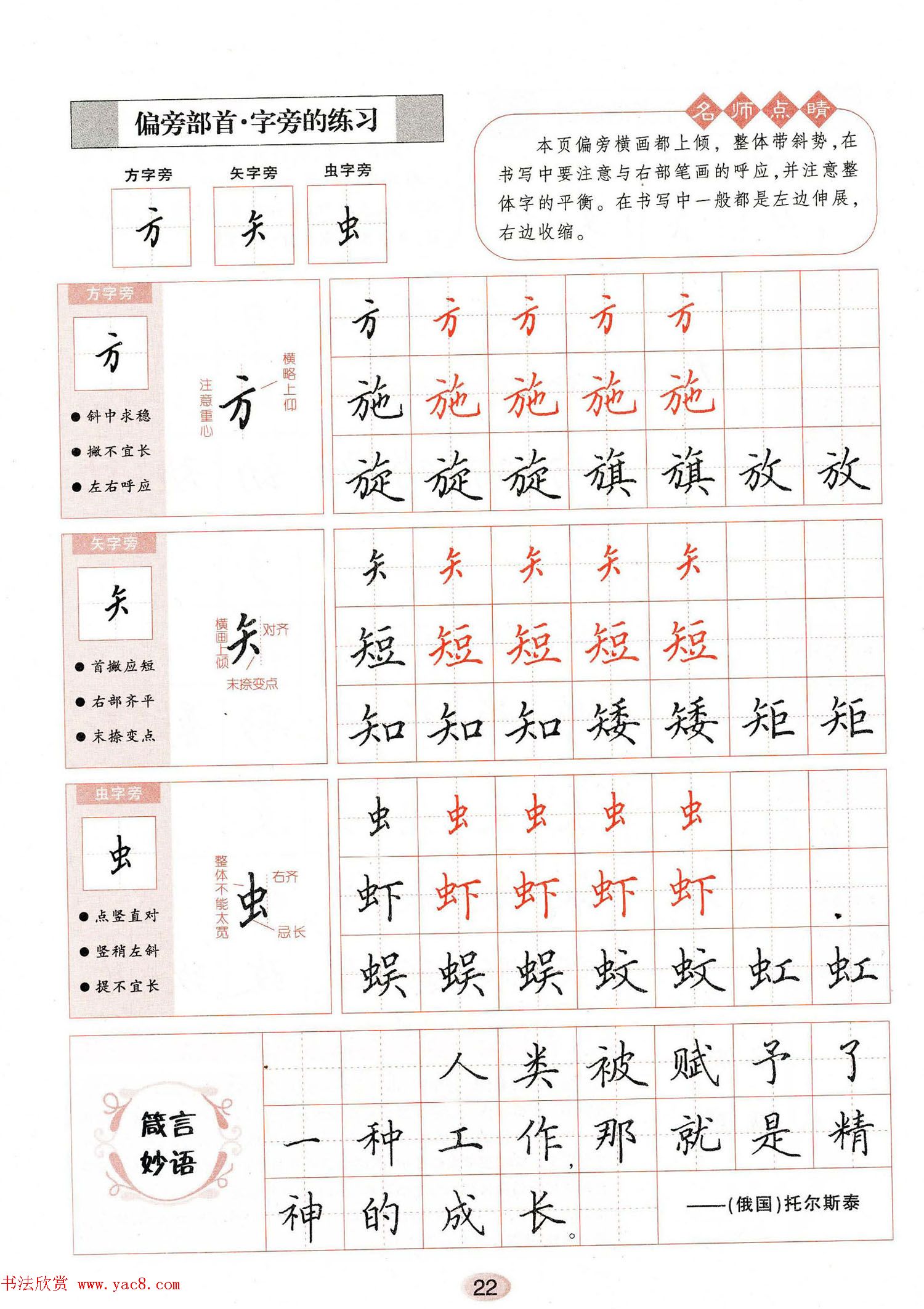 田英章钢笔楷书字帖《无师自通学书法》