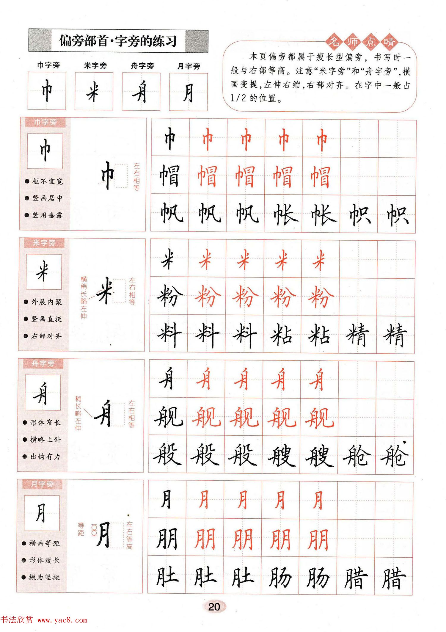 田英章钢笔楷书字帖《无师自通学书法》