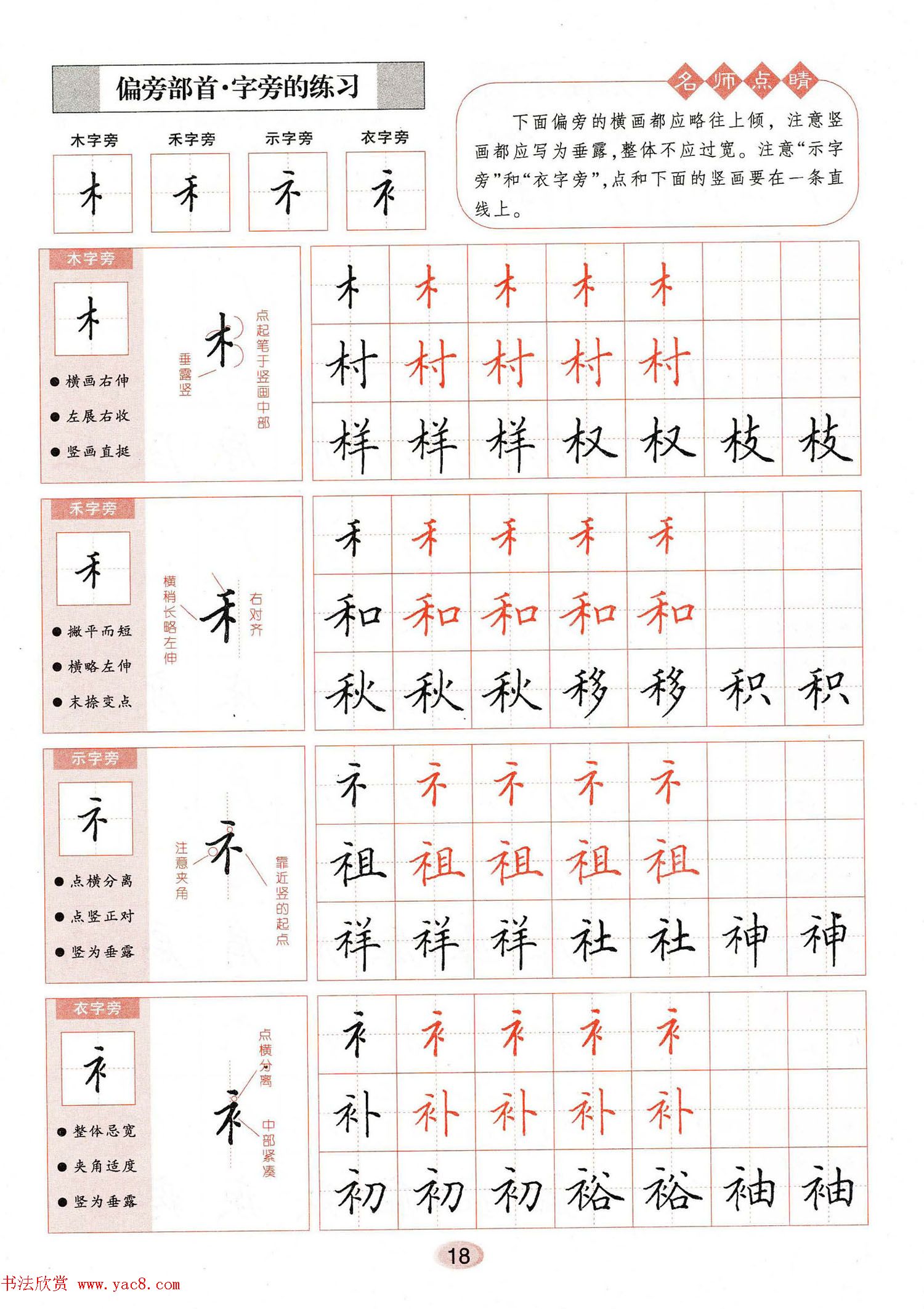 田英章钢笔楷书字帖《无师自通学书法》