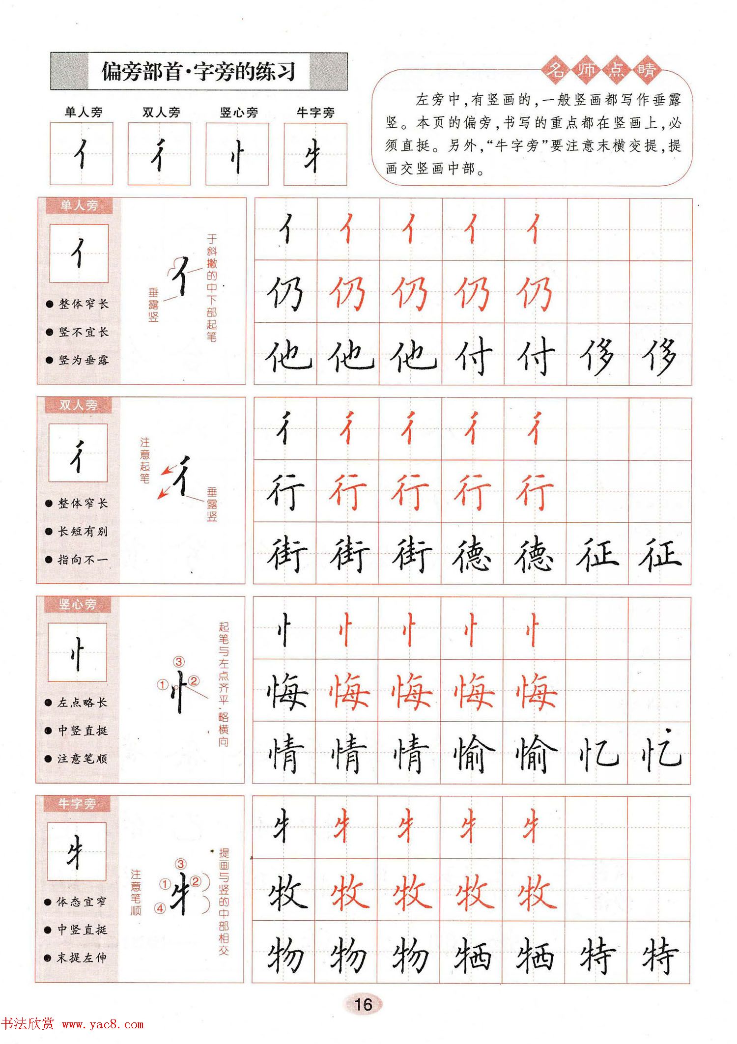 田英章钢笔楷书字帖《无师自通学书法》