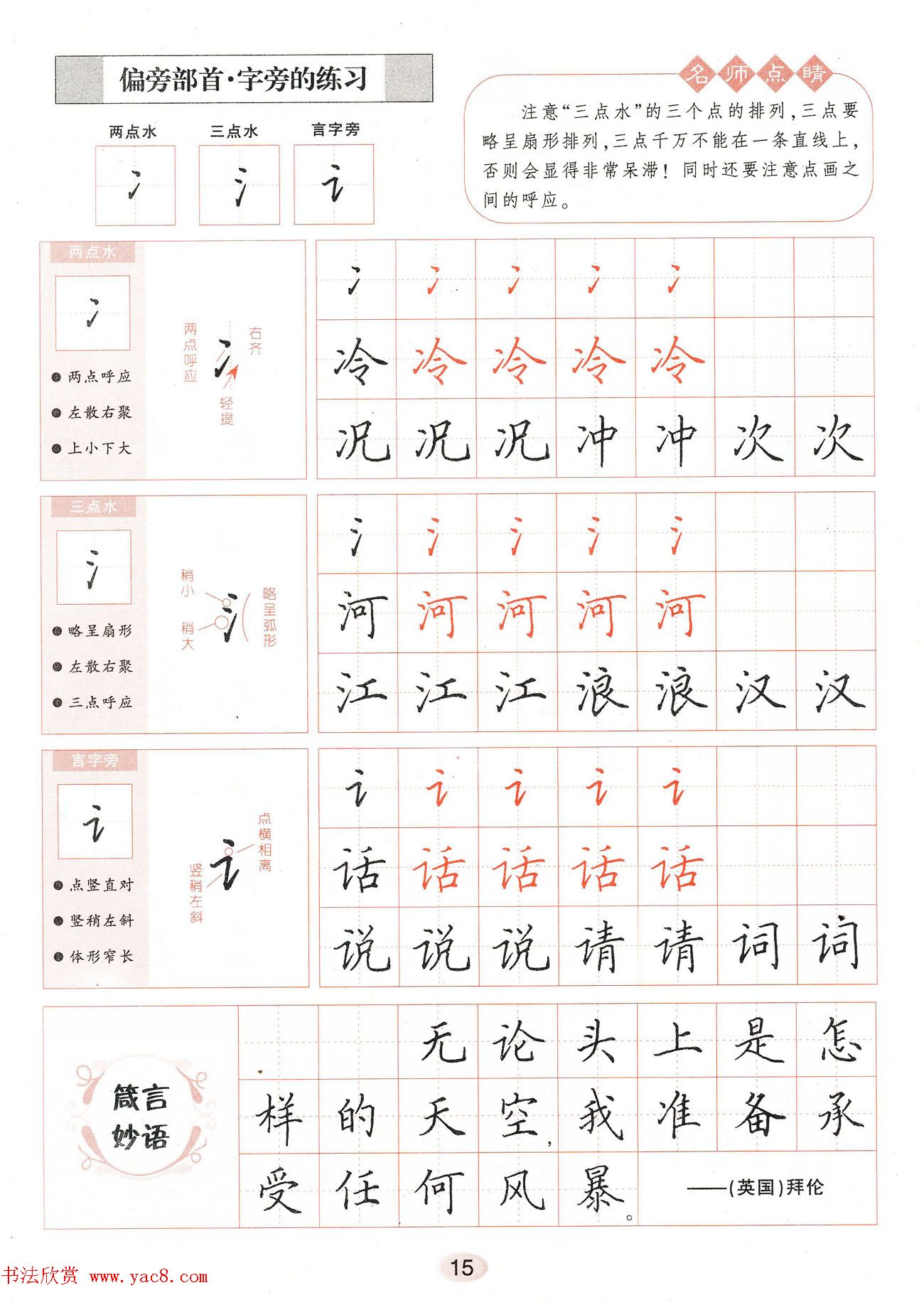 田英章钢笔楷书字帖《无师自通学书法》