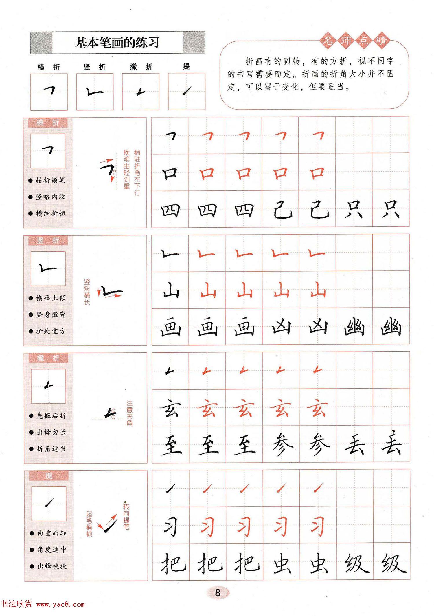 田英章钢笔楷书字帖《无师自通学书法》