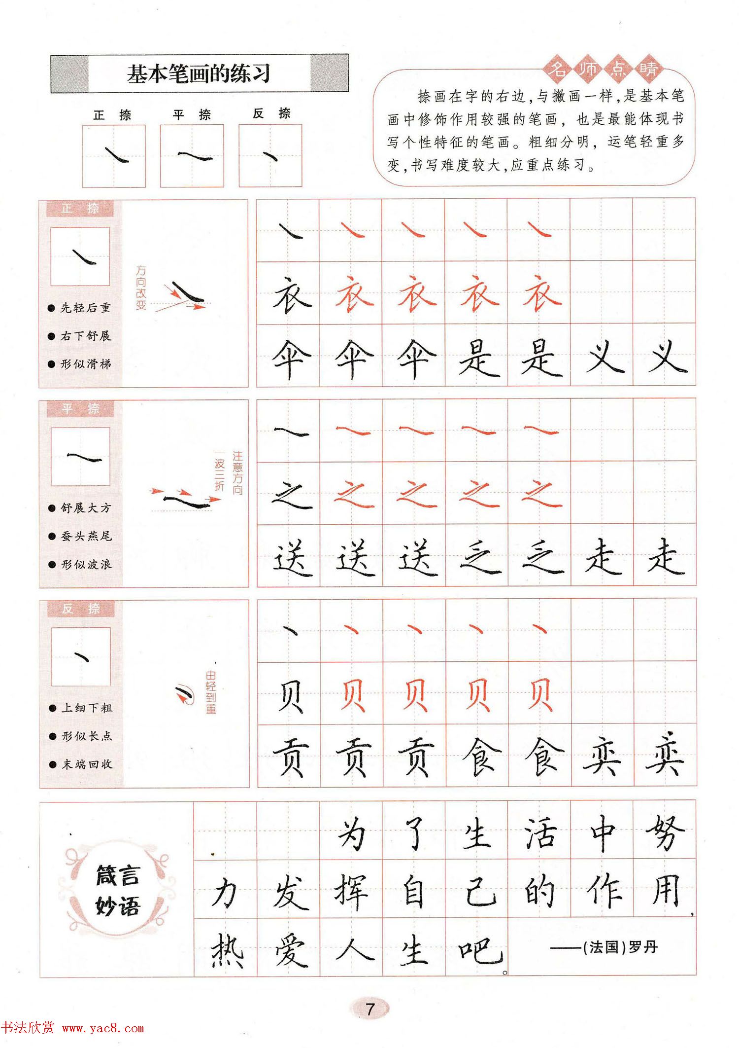 田英章钢笔楷书字帖《无师自通学书法》