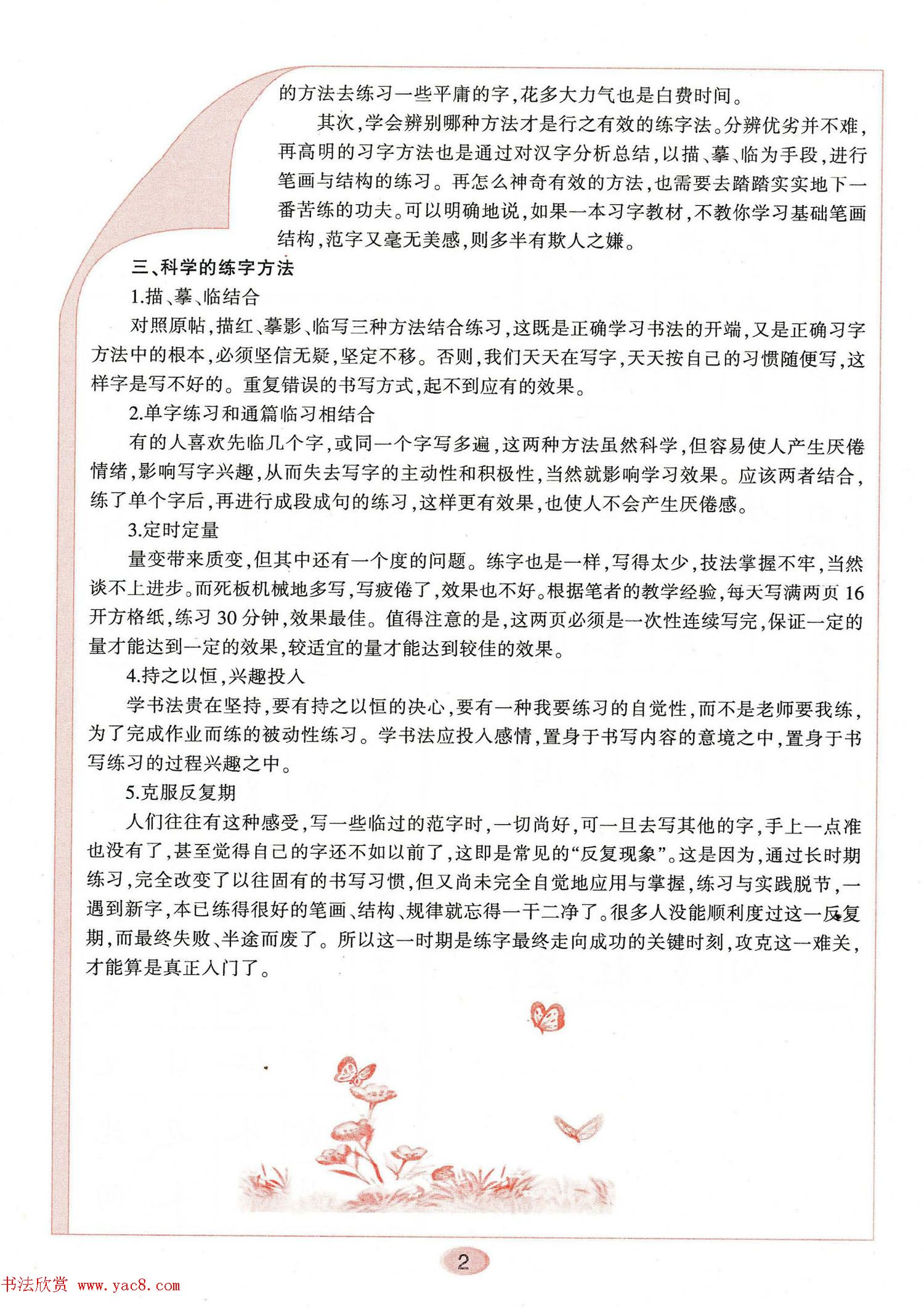 田英章钢笔楷书字帖《无师自通学书法》