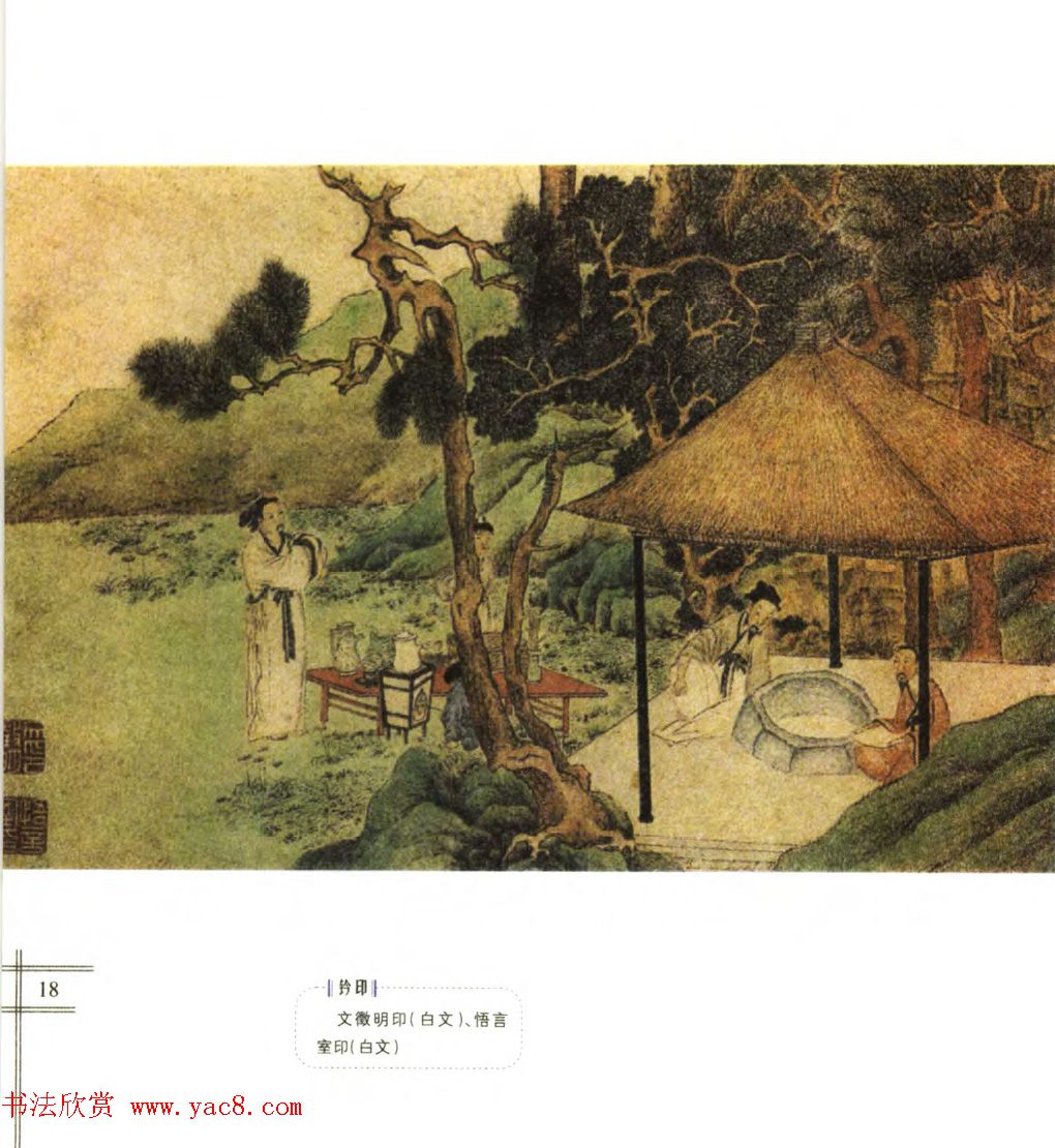 文征明诗文书画全集.pdf下载