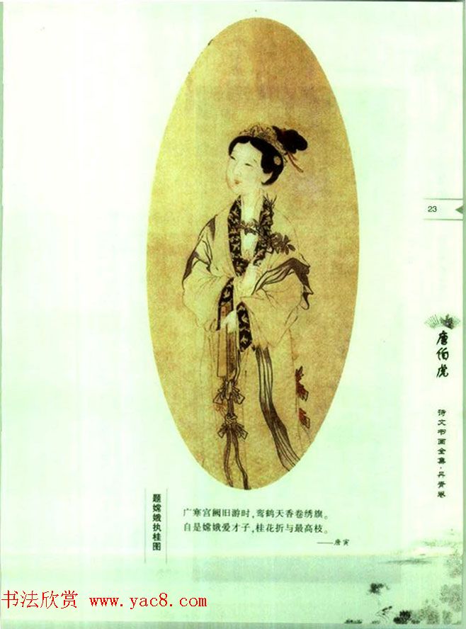 唐伯虎诗文书画全集.pdf下载