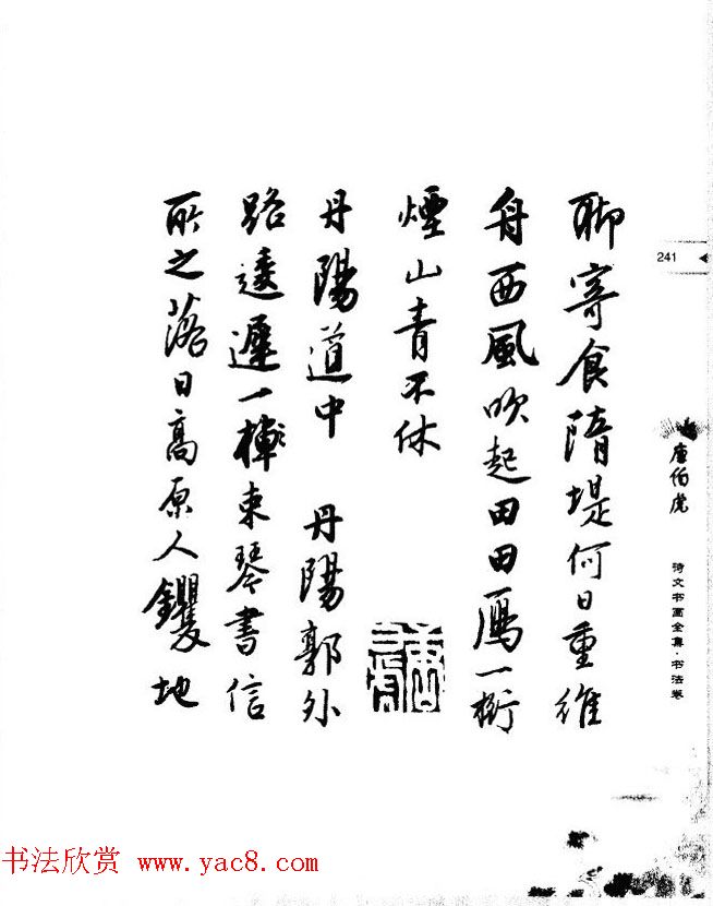 唐伯虎诗文书画全集.pdf下载