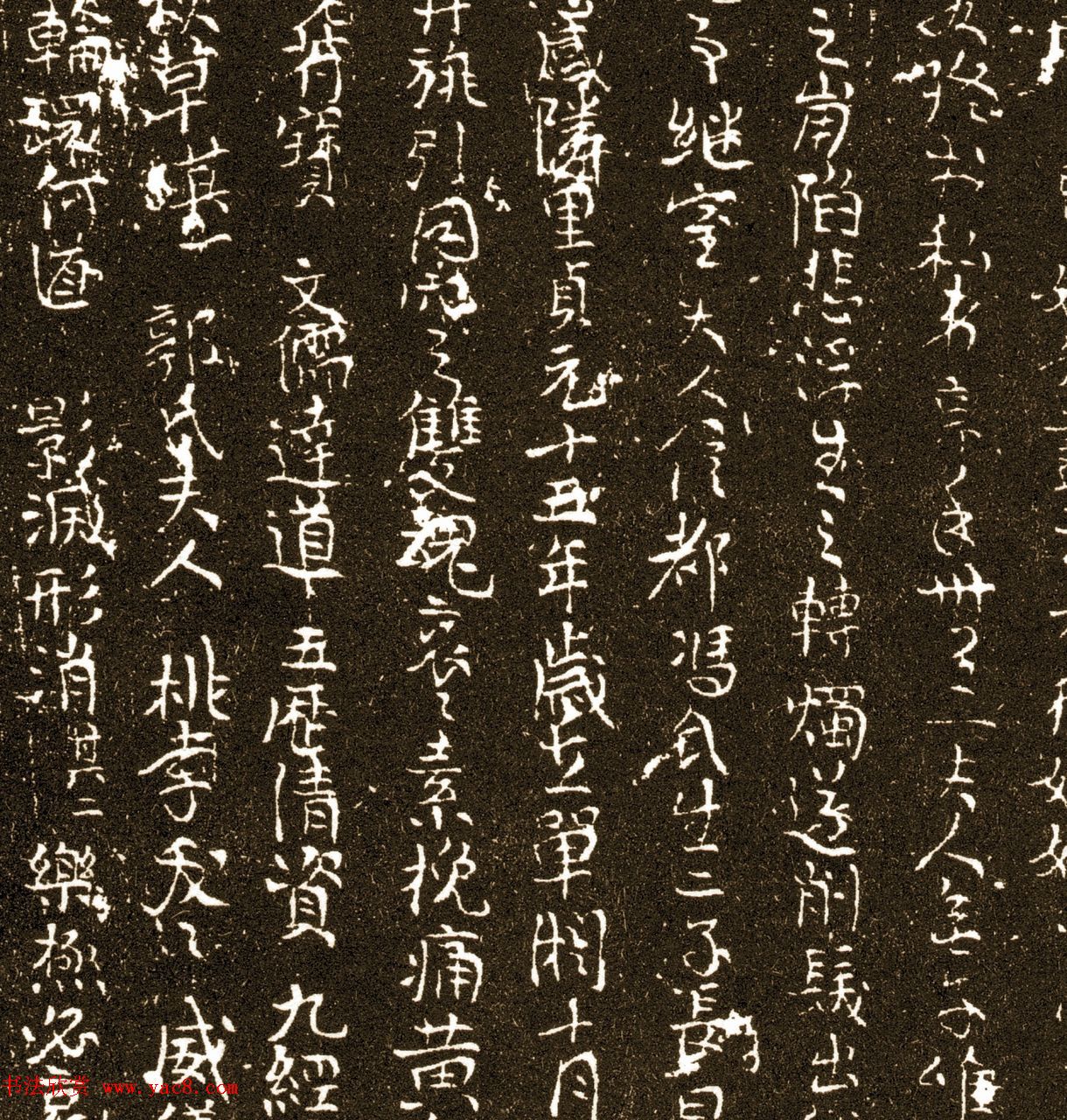 唐代行书碑刻《王求古墓志》