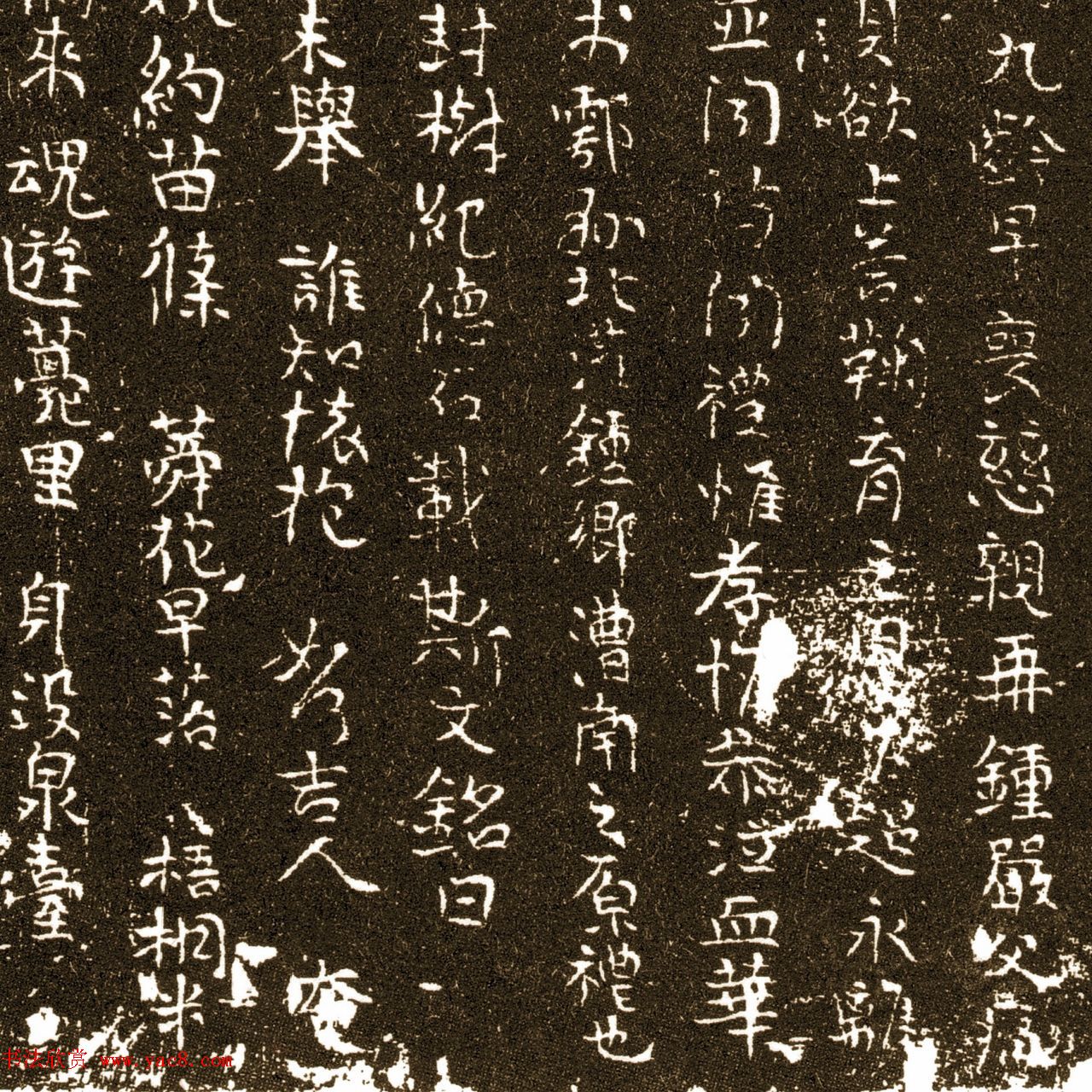 唐代行书碑刻《王求古墓志》