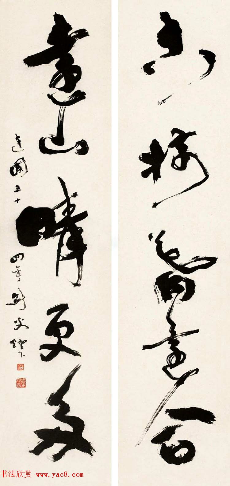 高剑父草书书法作品十幅