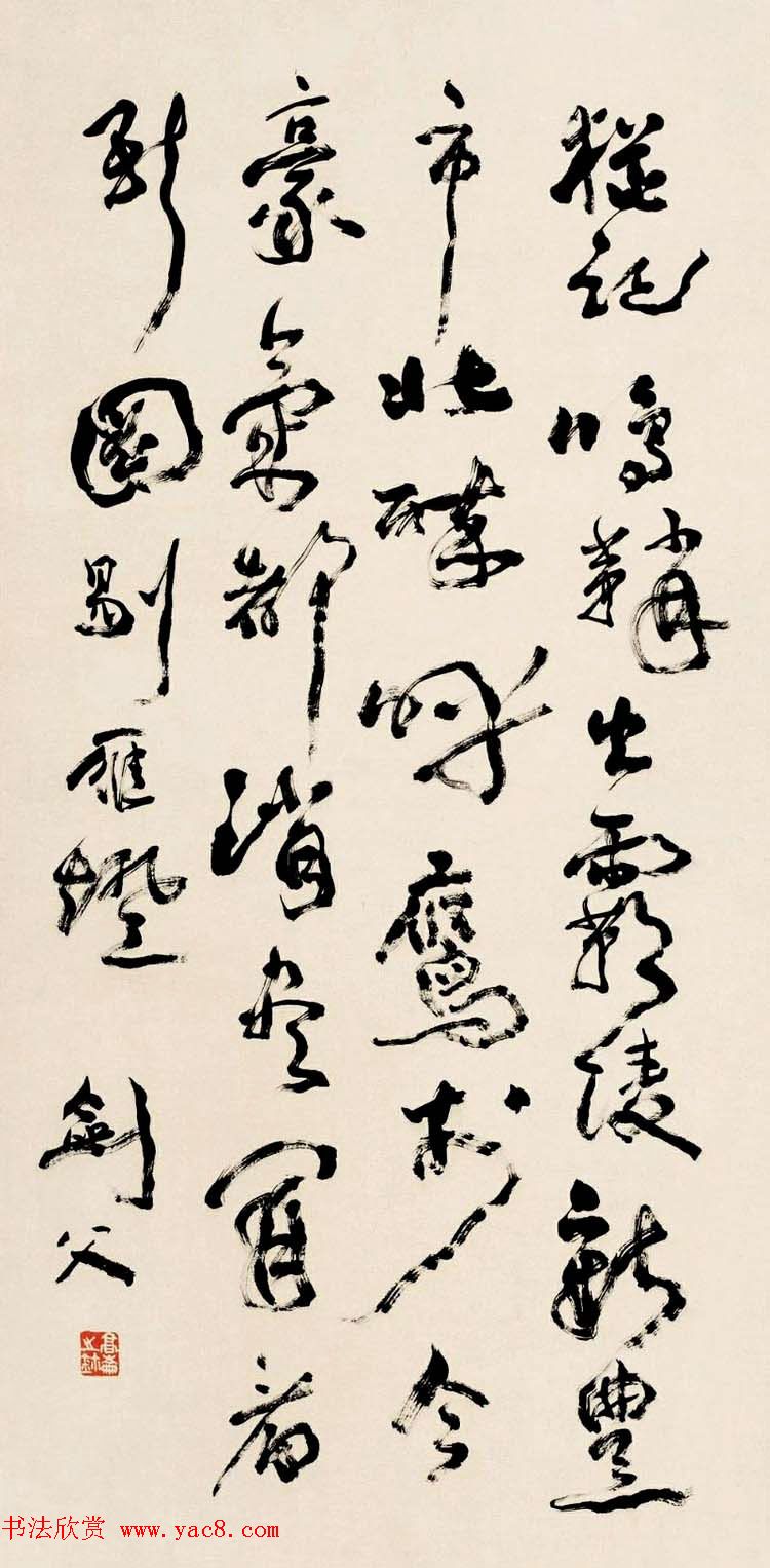 高剑父草书书法作品十幅