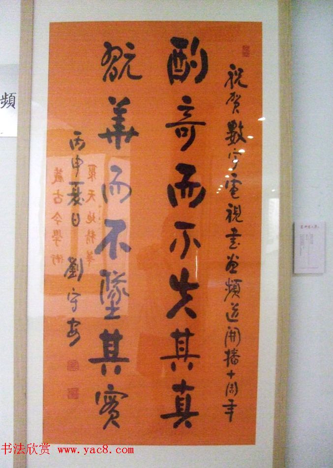 中央数字电视书画频道十周年书法名家精品特邀展