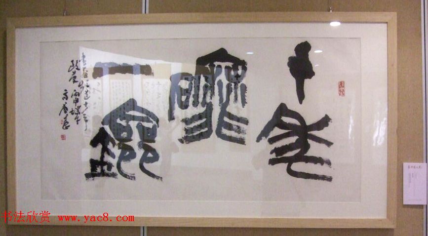 中央数字电视书画频道十周年书法名家精品特邀展