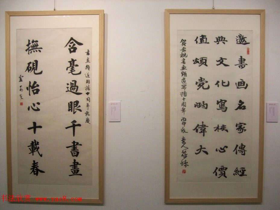 中央数字电视书画频道十周年书法名家精品特邀展