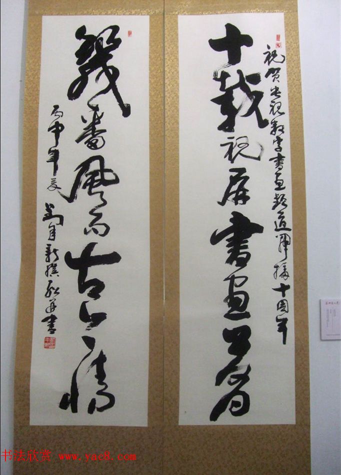 中央数字电视书画频道十周年书法名家精品特邀展