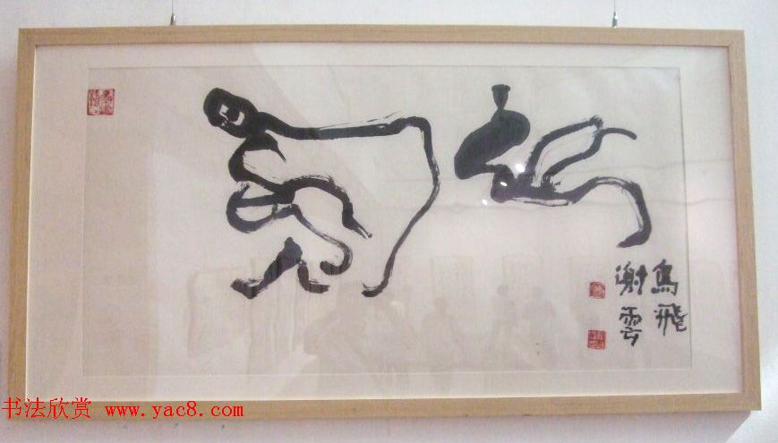 中央数字电视书画频道十周年书法名家精品特邀展