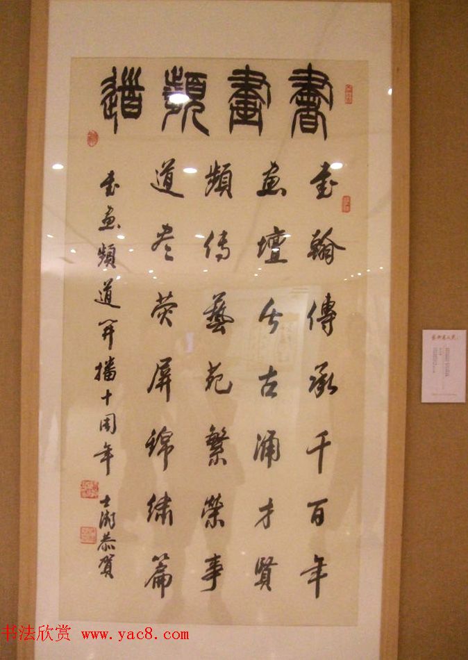 中央数字电视书画频道十周年书法名家精品特邀展