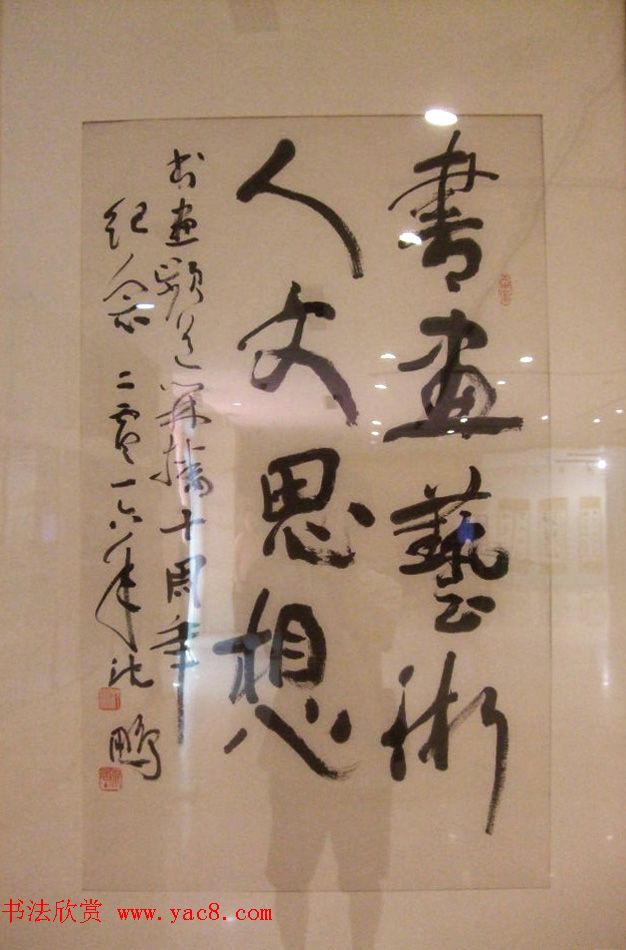中央数字电视书画频道十周年书法名家精品特邀展